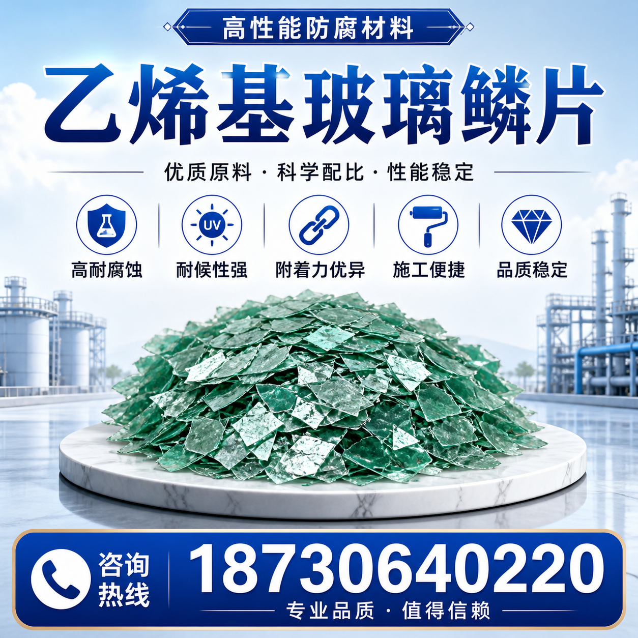 乙烯基玻璃鳞片的优势与应用领域解析，适合在 乐山 的企业使用